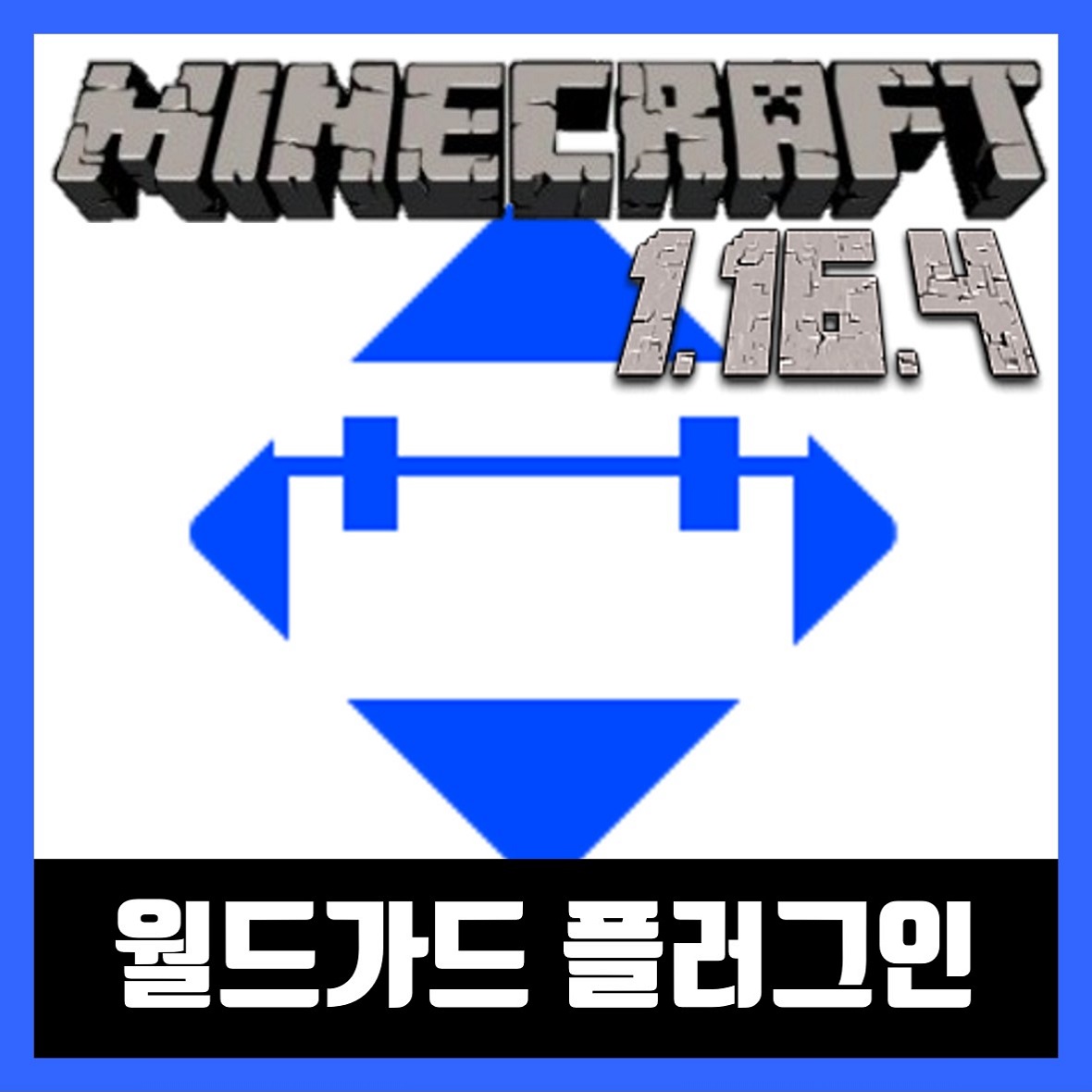  마인크래프트 1.16.4 월드가드 플러그인 WorldGuard