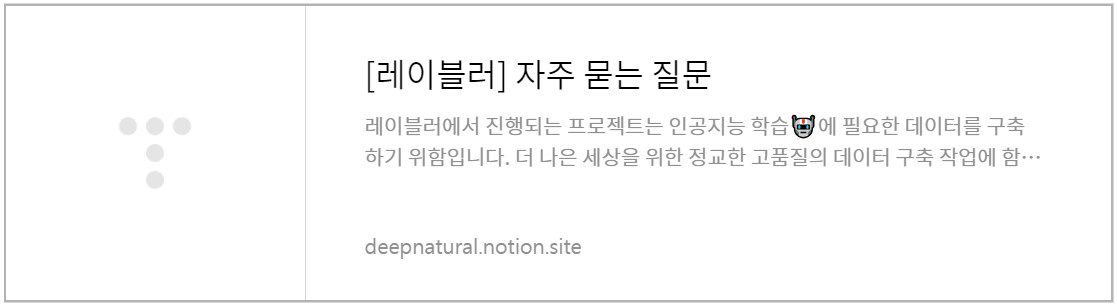 레이블러 자주 묻는 질문