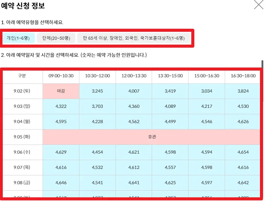 예약 유형과 예약 일자/시간