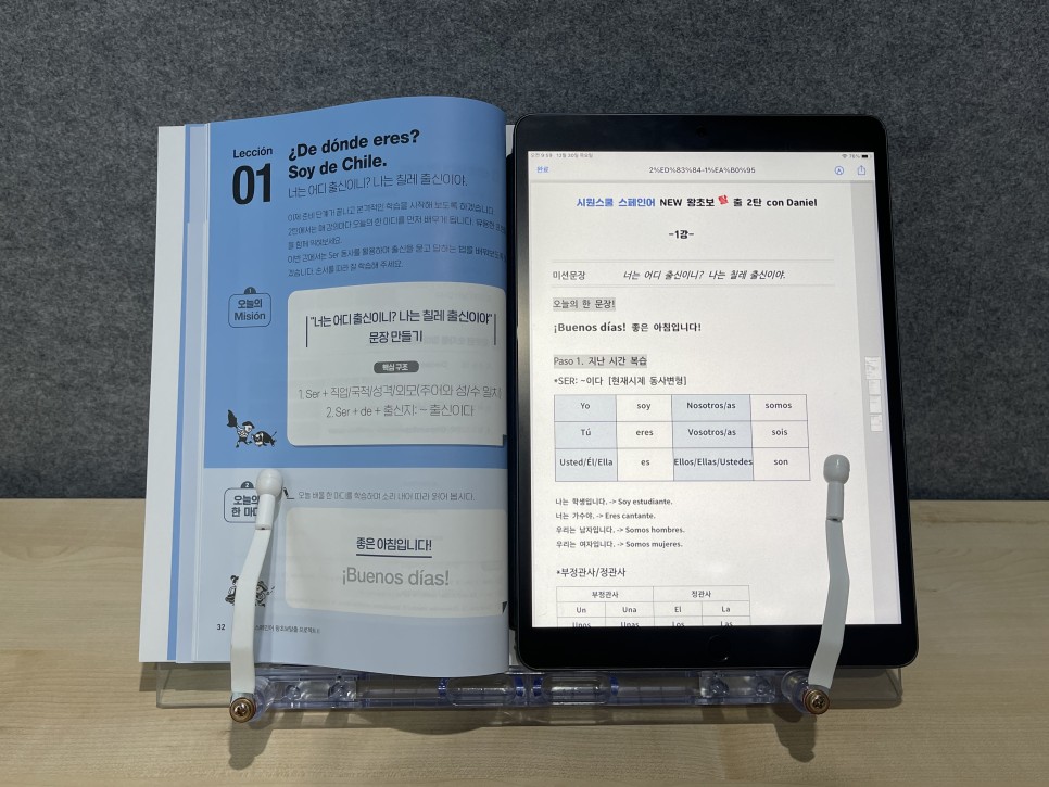 왕초보 탈출! 스페인어공부 단시간에 13