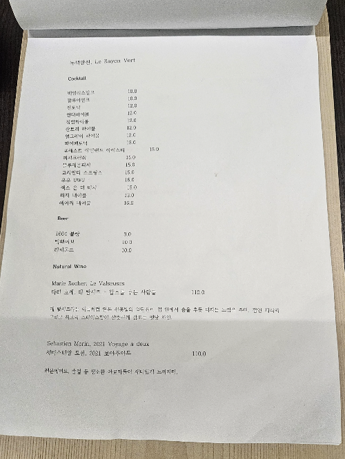 충무로카페 녹색광선 술 메뉴판