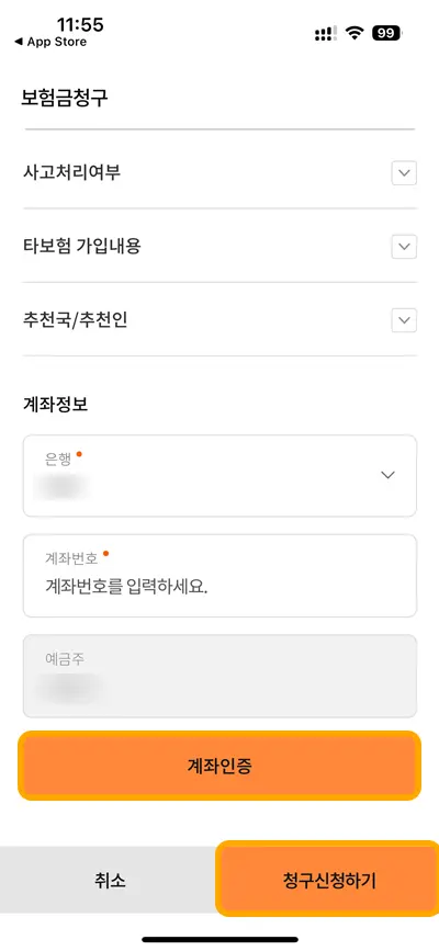 우체국 실비보험 잇다 앱으로 보험금 청구