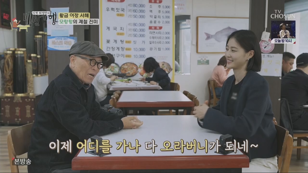 식객 허영만의 백반기행.E201.230520p.H264-F1RST.mp4_20230520_170650.651.jpg