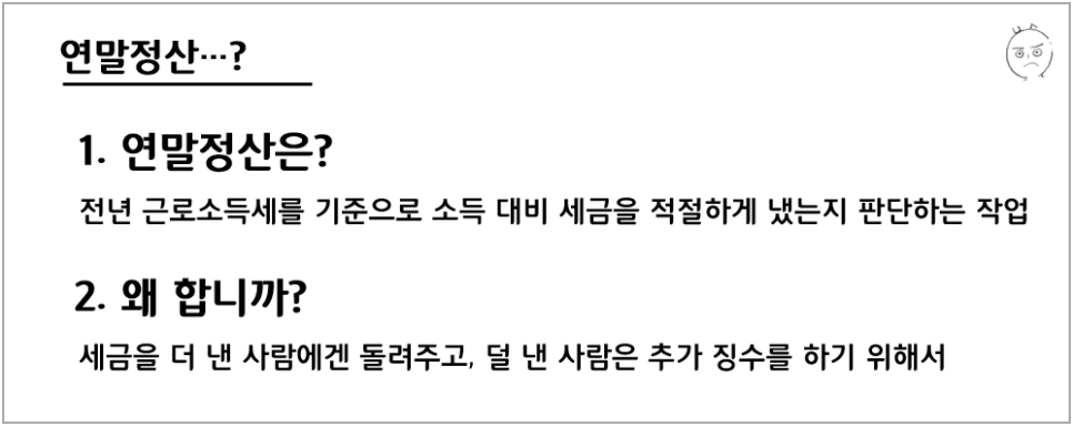 연말정산하는 법 : 기간, 6