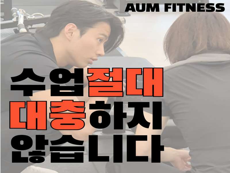 4. 아움피트니스 헬스 PT & 스피닝 소개