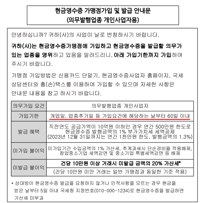  [스마트스토어] 현금영수증 가맹점 가입하기