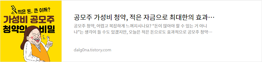 가성비 청약 방법