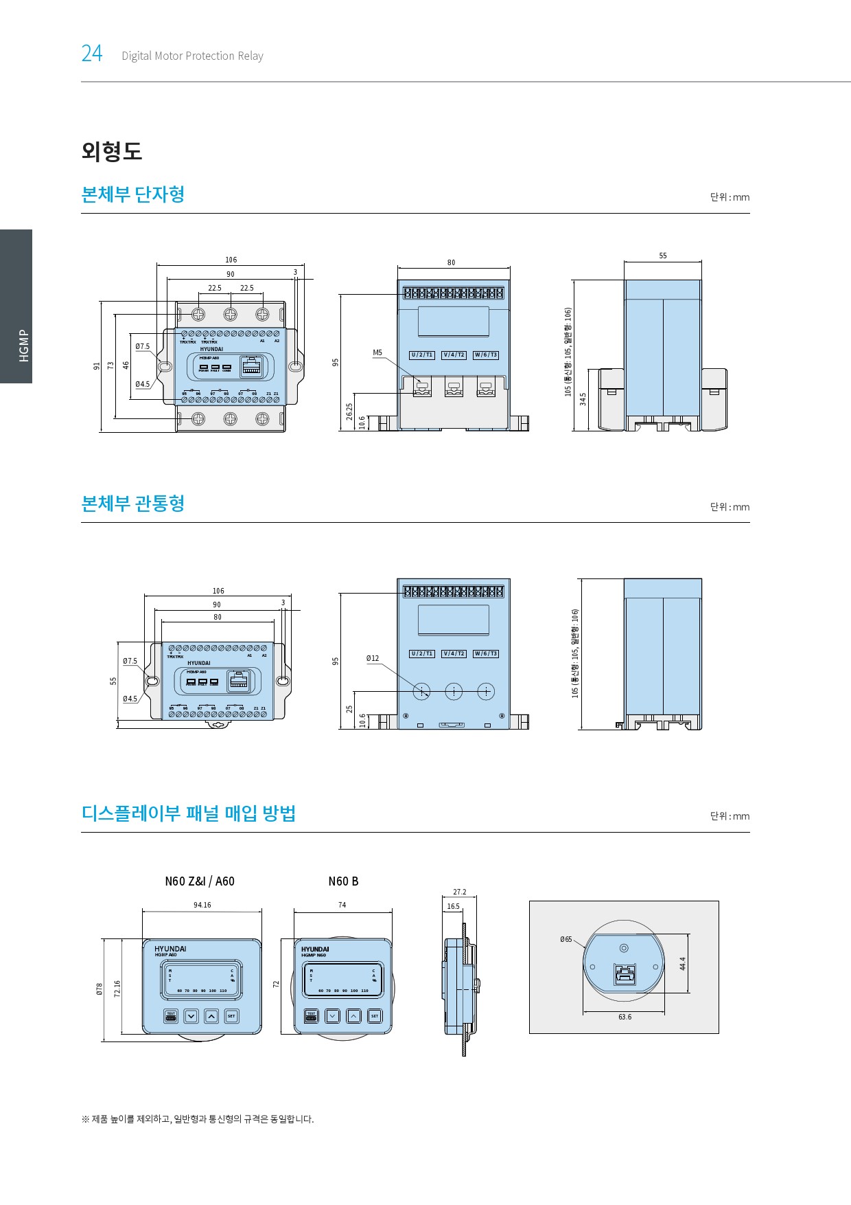 [디지털모터보호계전기]_국문 카탈로그_HGMP(2312)_현대eocr_매뉴얼한글-30.jpg