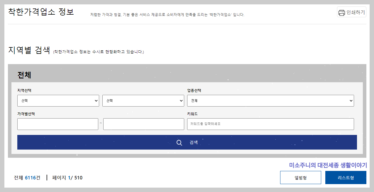 행정안전부 착한가격업소