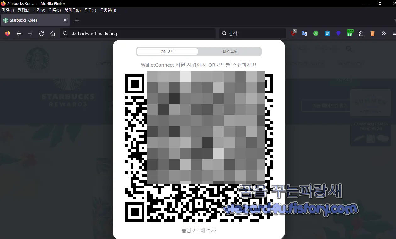 피싱 사이트 가상화폐 연결 QR 코드