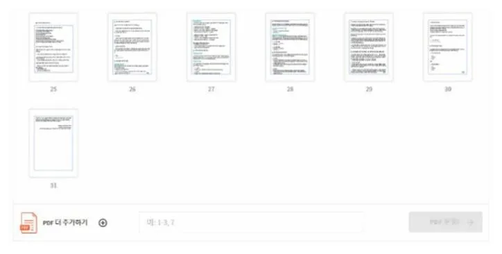 pdf 파일 분할
