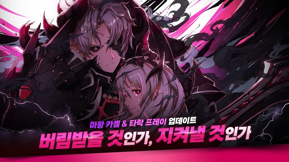  킹스레이드 앱 다운로드