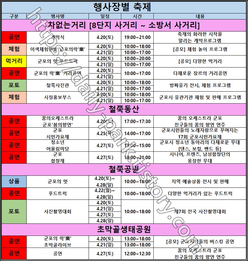 군포철쭉축제 행사사장별 세부내용