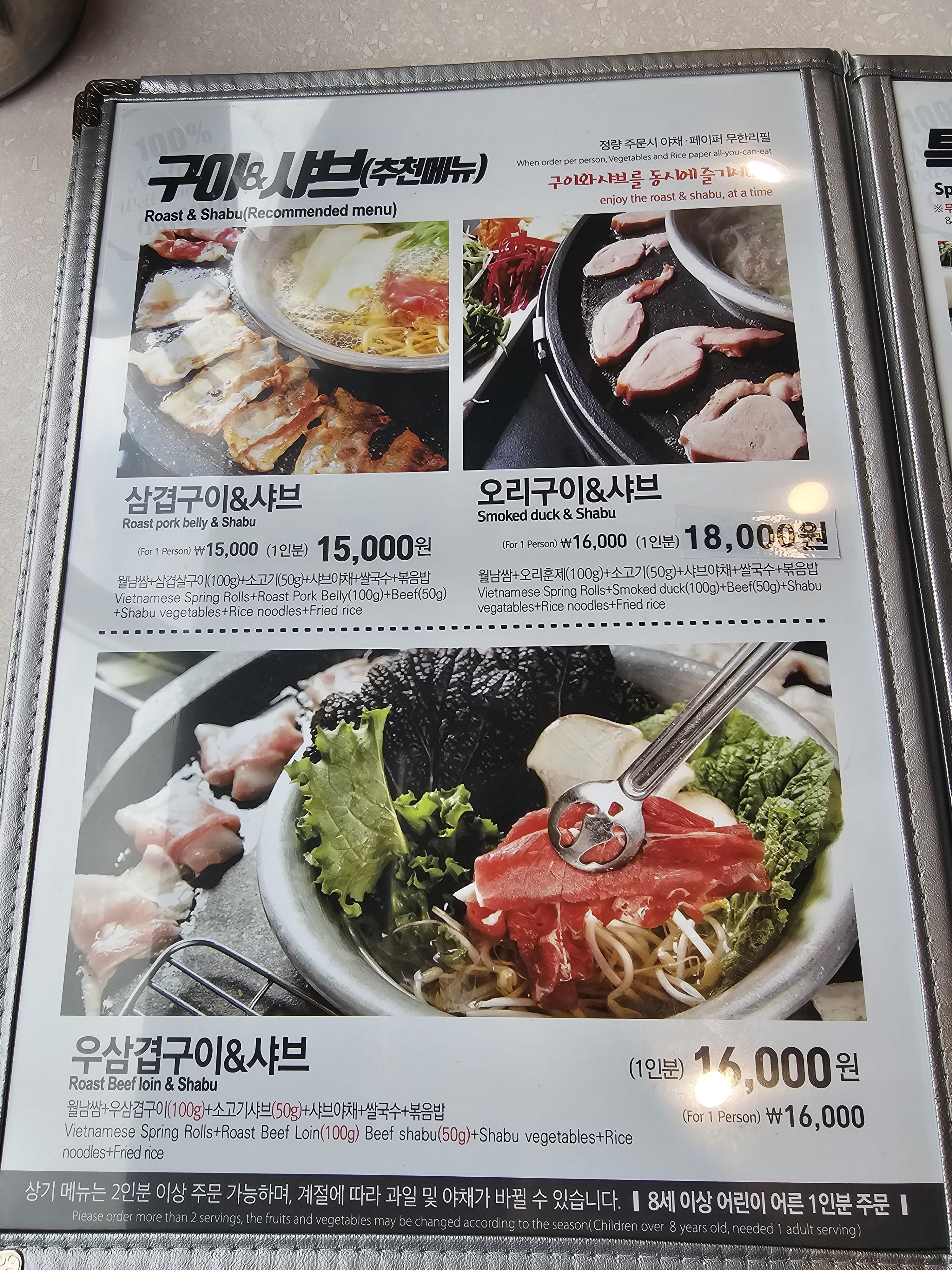 샤브쌈 주머니