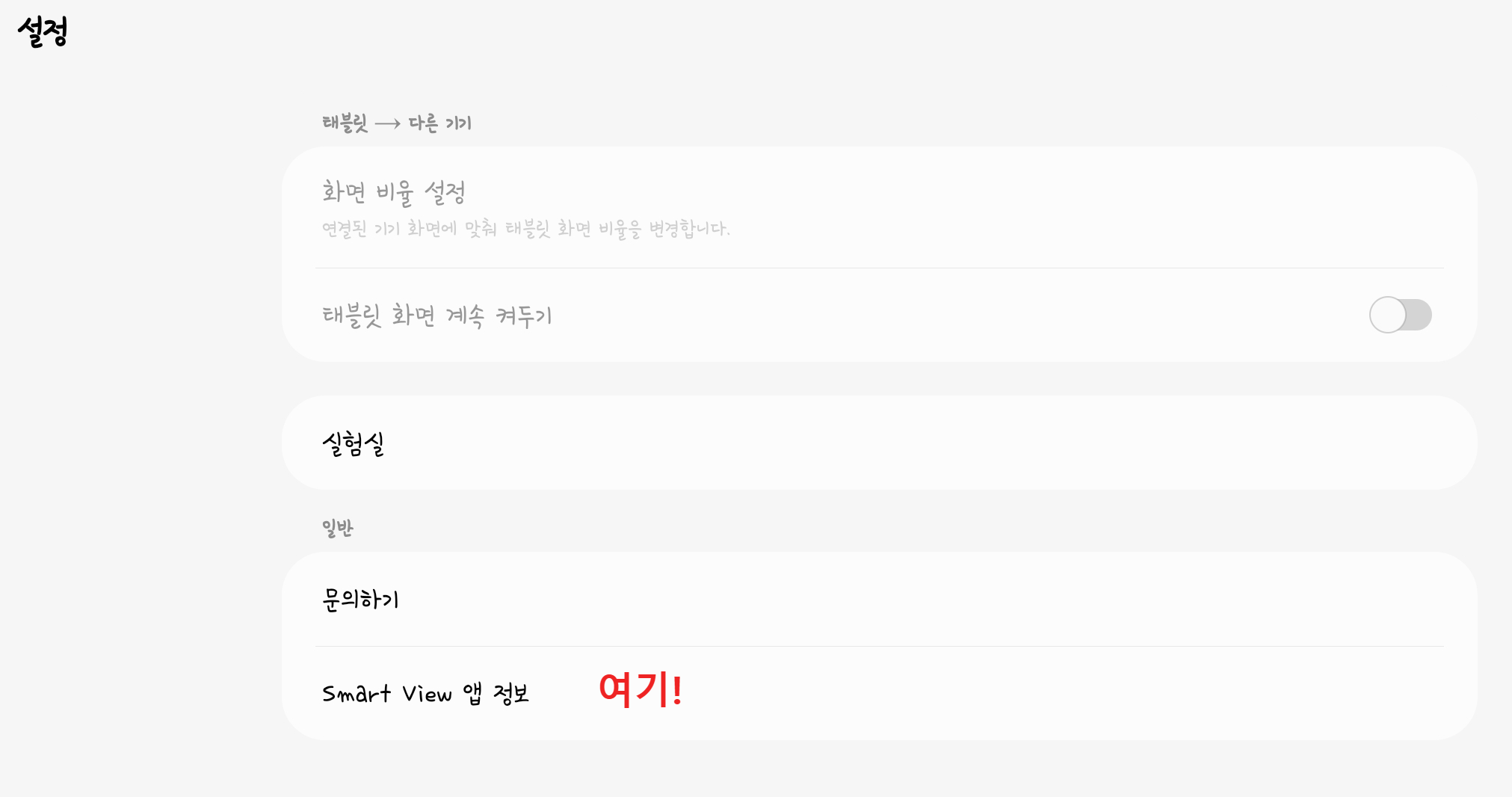 갤럭시 스마트뷰