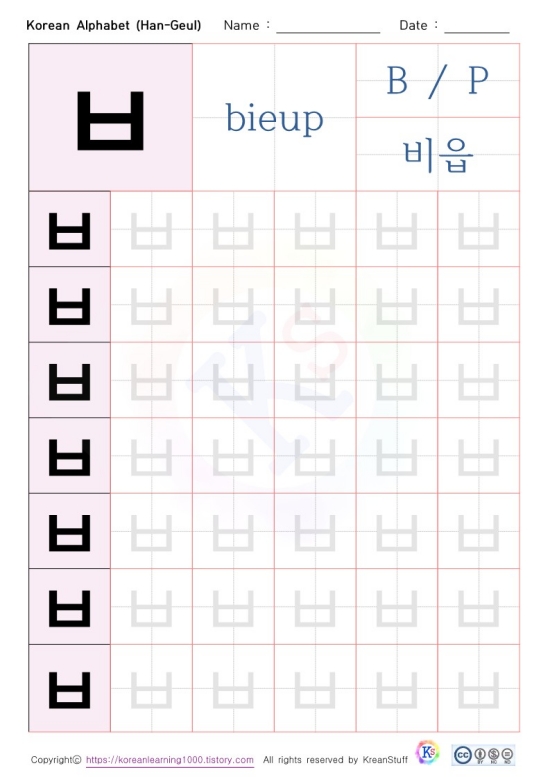 korean-alphabet-ㅂ