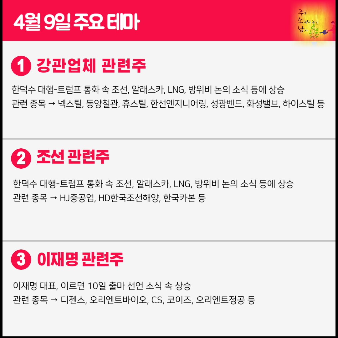 강관업체 관련주
