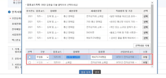  스마트스토어 사업자등록 및 사업자 통장 개설방법 그대로 따라만 하세요