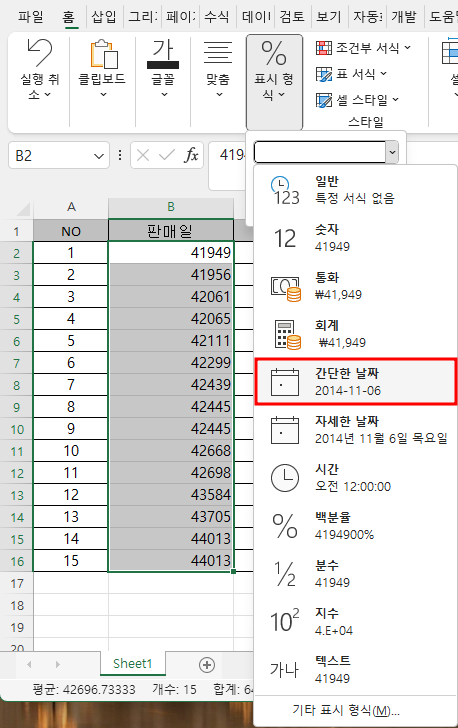 엑셀 - 표시 형식 바꾸기