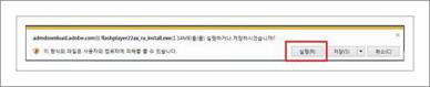 adobe flash player 무료 다운로드