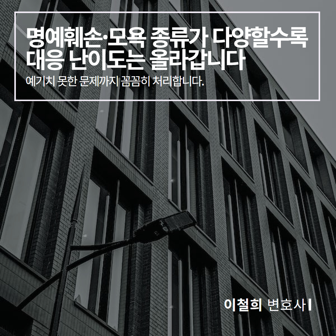 명예훼손