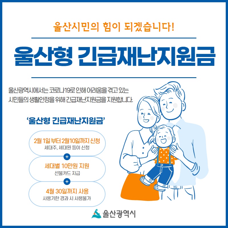 ìš¸ì‚° ìž¬ë‚œì§€ì›ê¸ˆ ì‹ ì²­ë°©ë²• ì‹ ì²­ê¸°ê°„