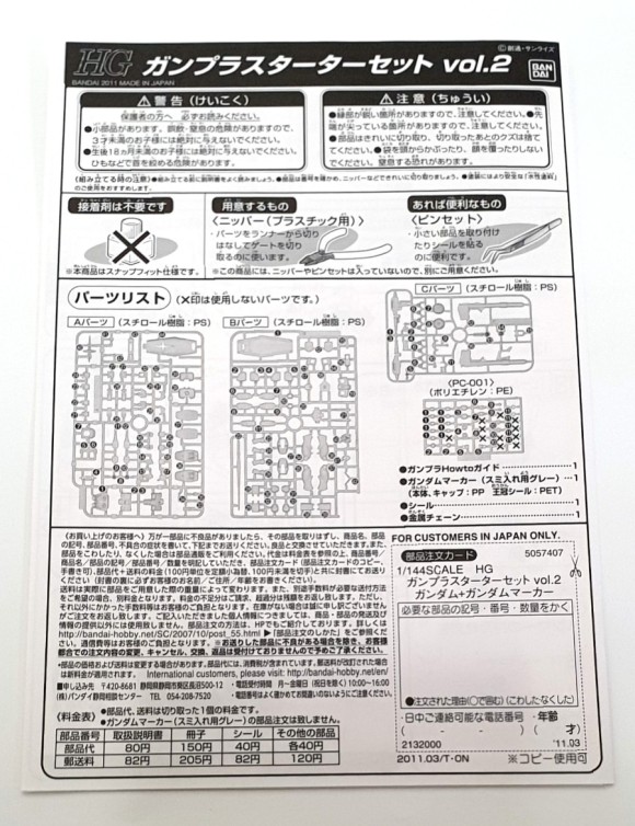 건프라스타터 세트 VOL.2 2