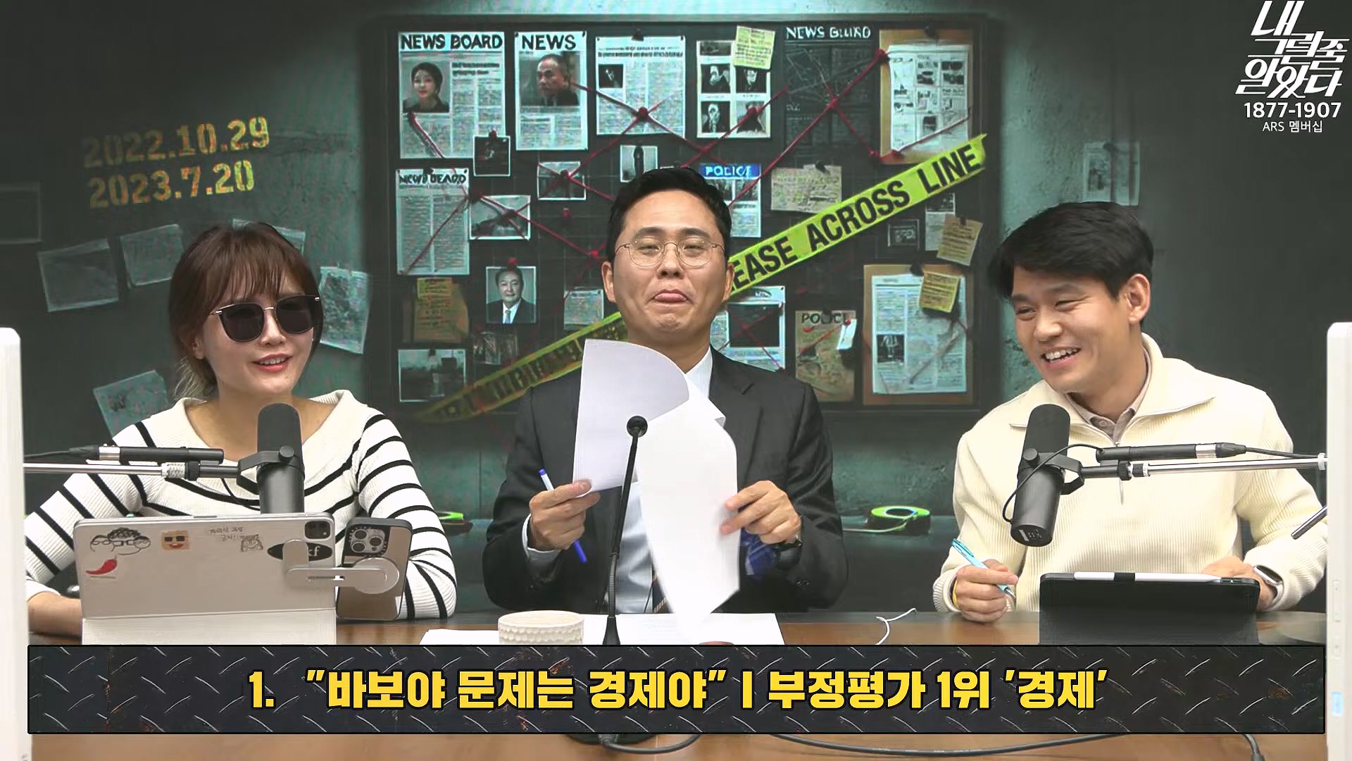 [이재석의 내그럴줄알았다] 지지율 19%...부정평가 1위 '경제' _ 기추자 _ 이봉우 _ 2024년 11월 29일 금요일.mp4_20241130_131249.536.jpg