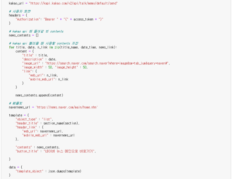 :네이버 뉴스를 나에게 카톡으로 보내는 [미니프로젝트] 카카오 오픈 API 13