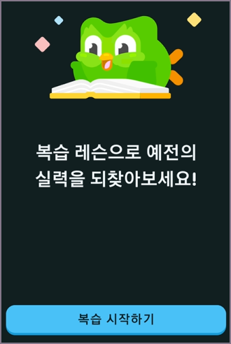 복습하기 화면