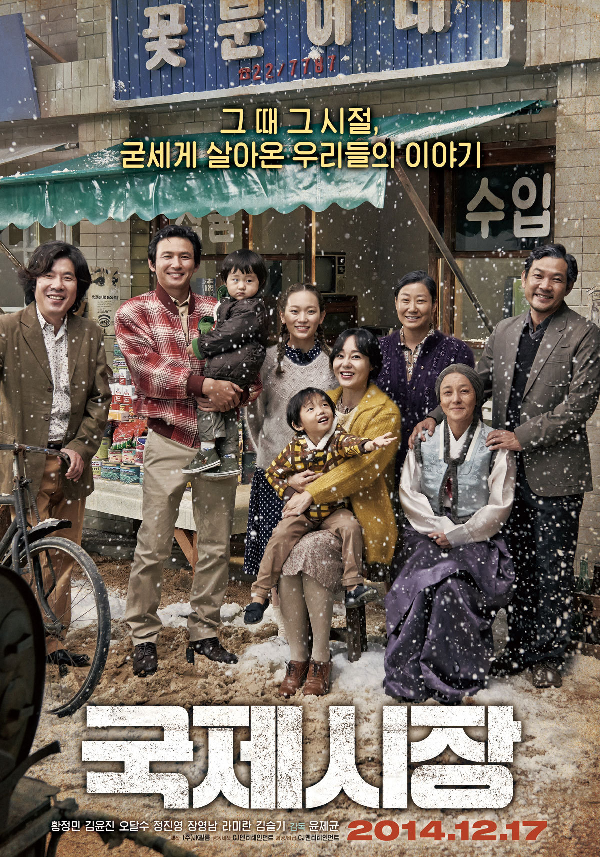  [추천 영화 & 인생 영화] 국제시장 - <황정민,김윤진>