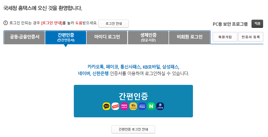  [초보자도 쉽게 따라할 수 있는] 애드포스트, 애드센스, 쿠팡파트너스 종합소득세신고 가이드