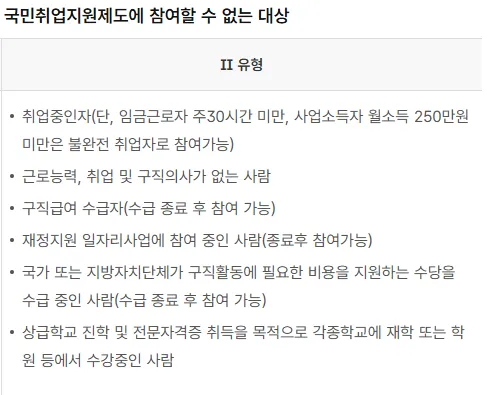 국민취업지원제도 자격 신청방법 고용24 고용노동부 취업지원 지원금