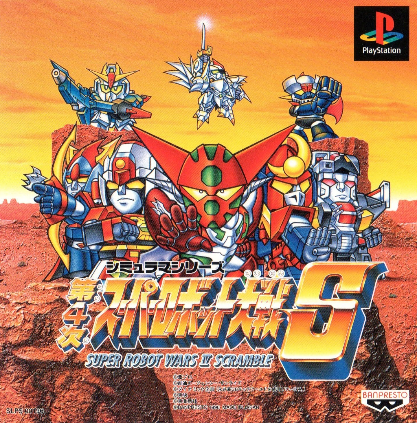 Dai 4 Ji Super Robot Taisen S 第4次スーパーロボット大戦s 제4차 슈퍼로봇대전 S Iso 다운로드 플레이 스테이션 플스 Ps1