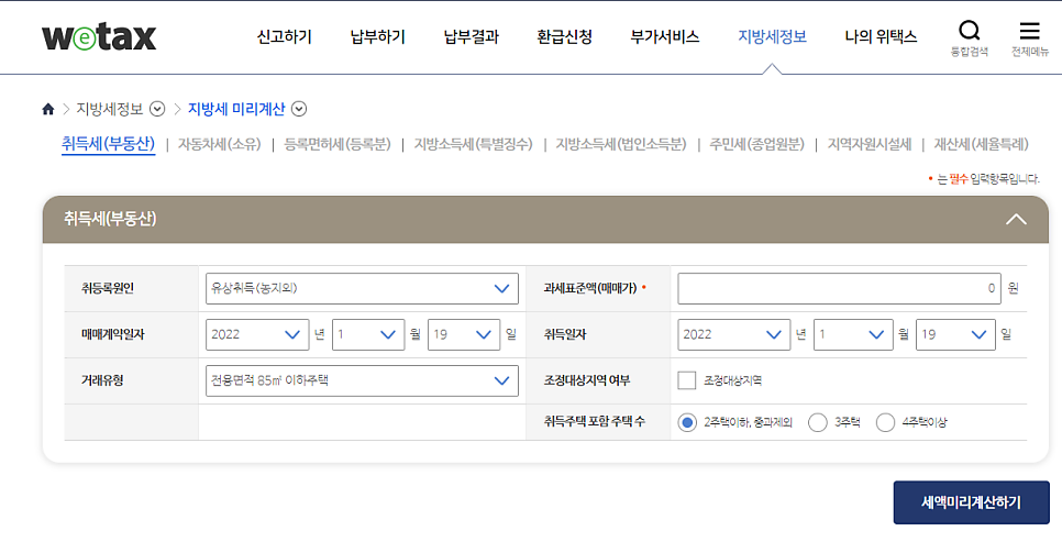위택스 메뉴