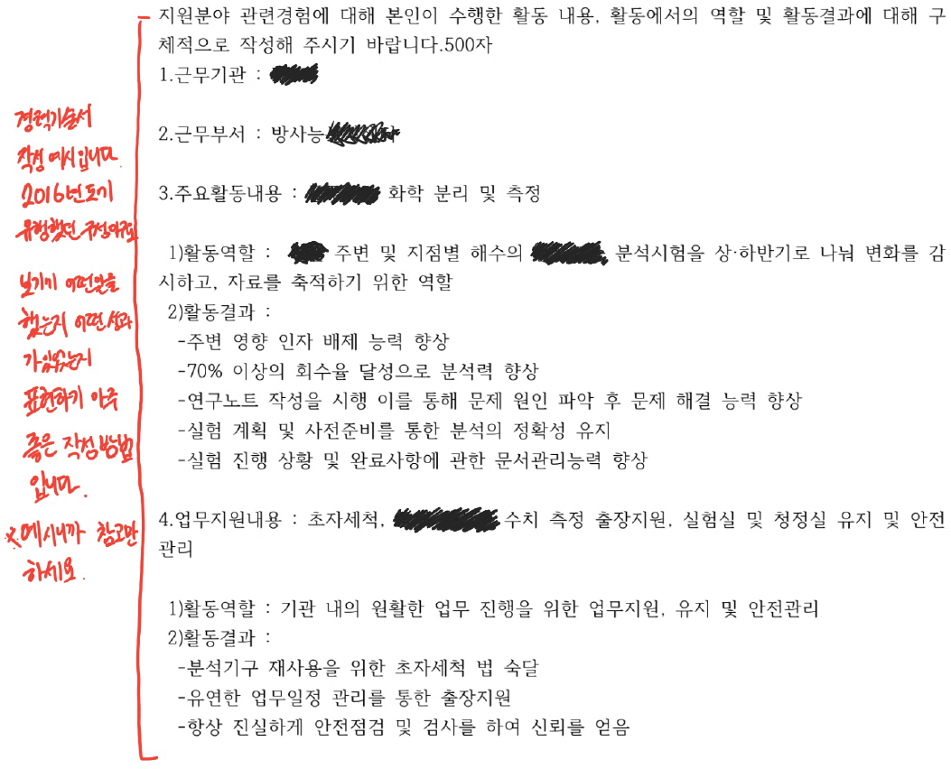  경력기술서 요령