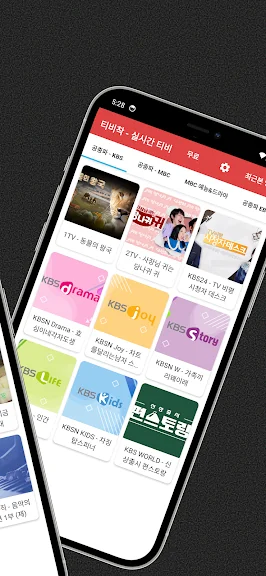 갤럭시 실시간 tv보기 어플 추천 앱-11 갤럭시 실시간 tv보기 어플 추천 앱-11