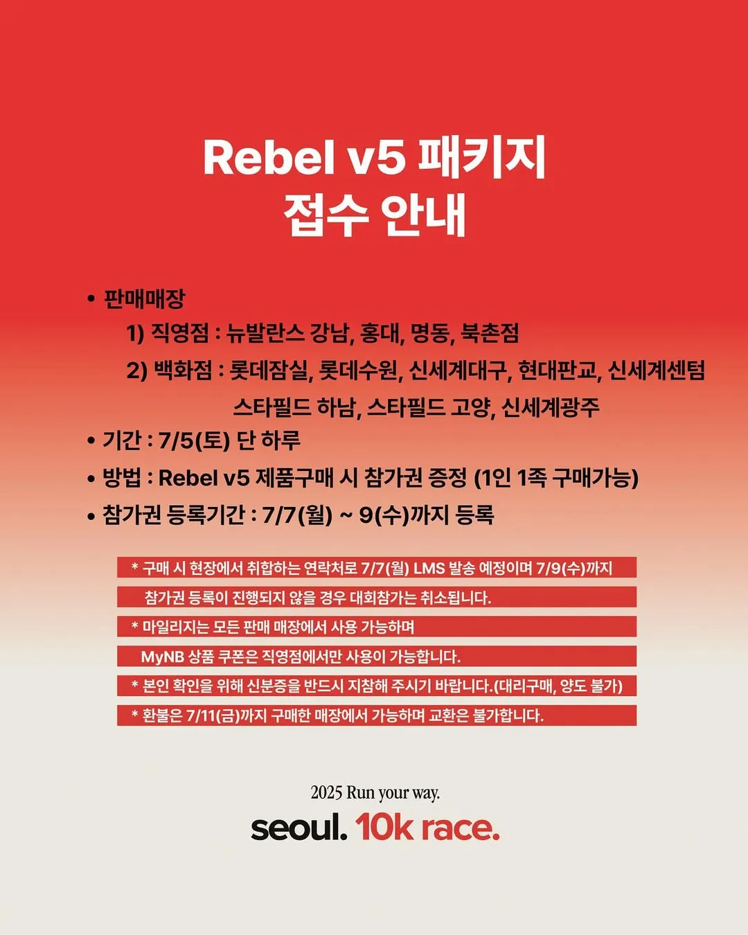 2025-뉴발란스-런유어웨이-10K-레벮v5패키지접수안내