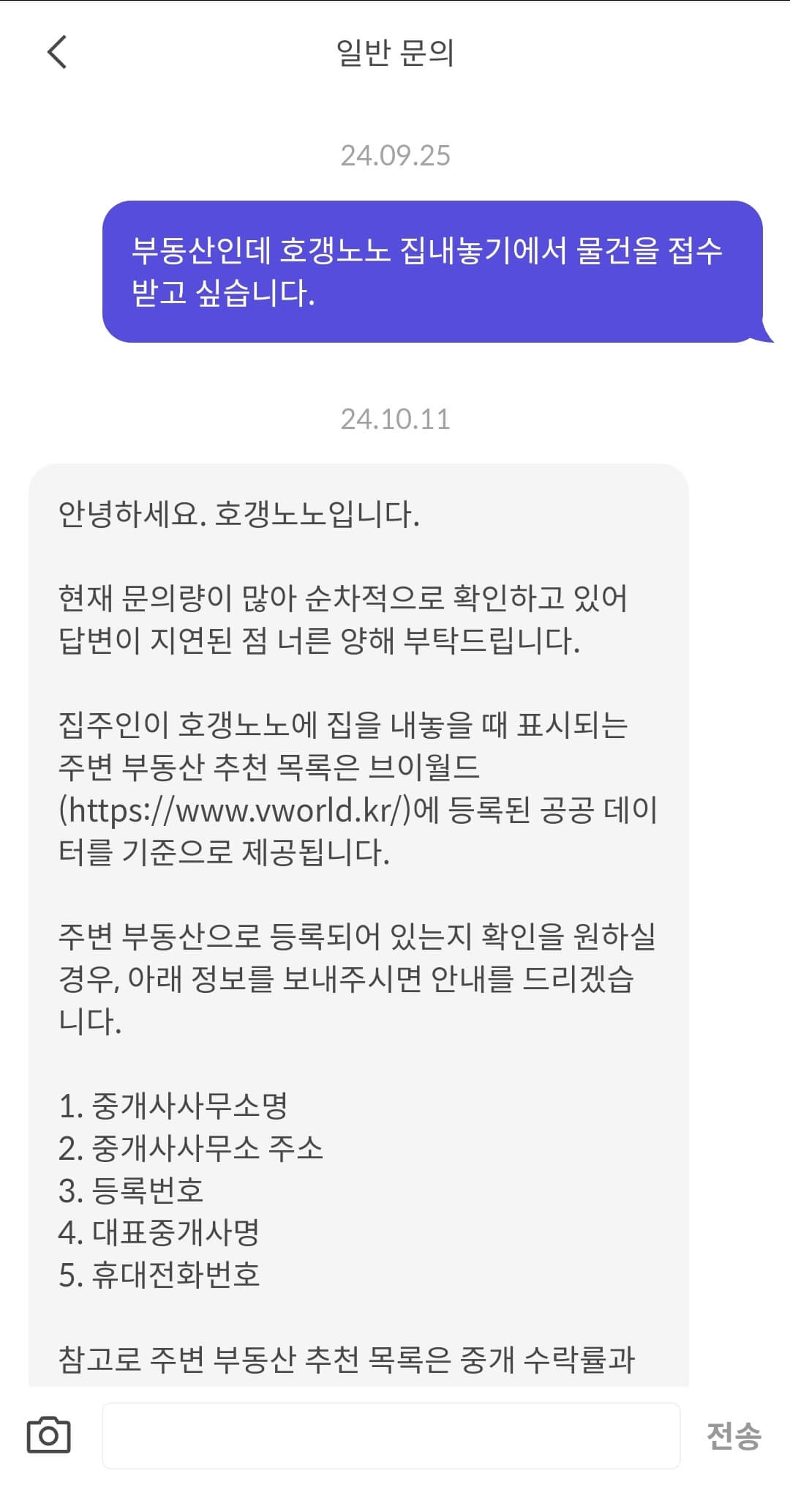 호갱노노_집내놓기_부동산_매물접수