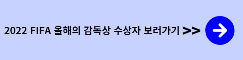https://erooom.tistory.com/entry/FIFA-%EC%98%AC%ED%95%B4%EC%9D%98-%EA%B0%90%EB%8F%85%EC%83%81-%EC%9B%94%EB%93%9C%EC%BB%B5-%EC%9A%B0%EC%8A%B9%EC%9D%84-%EC%9D%B4%EB%81%88-%EB%A6%AC%EC%98%A4%EB%84%AC-%EC%8A%A4%EC%B9%BC%EB%A1%9C%EB%8B%88