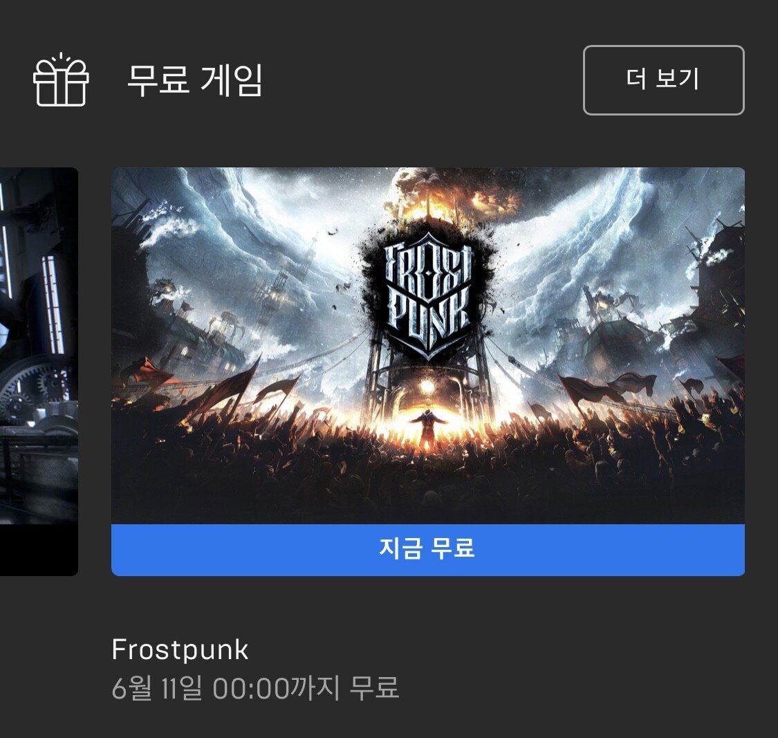  6월 스팀게임 할인 게임 소식 프로스트펑크 무료