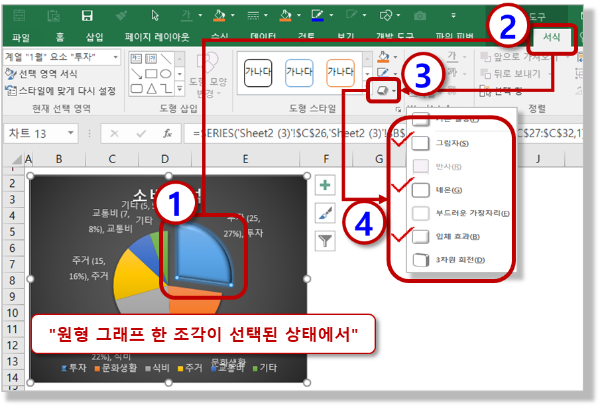 원형 차틍에 꾸미기 효과 부여하기 - 도형 효과
