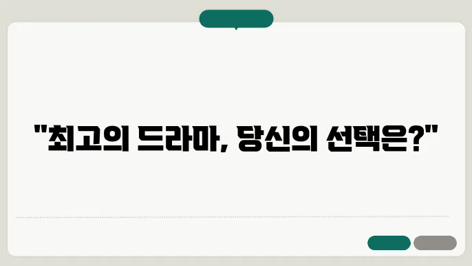 드라마 시청률 순위