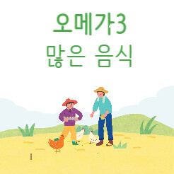 오메가3