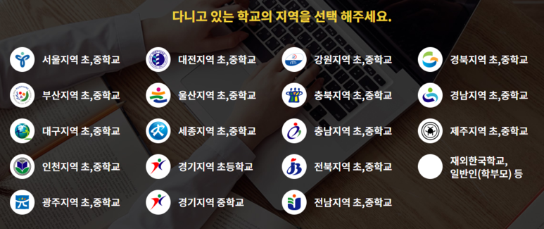  e학습터 온라인수업 초,중등 온라인학습하기