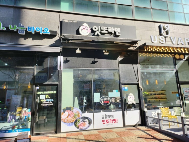 잇또라멘 이미지