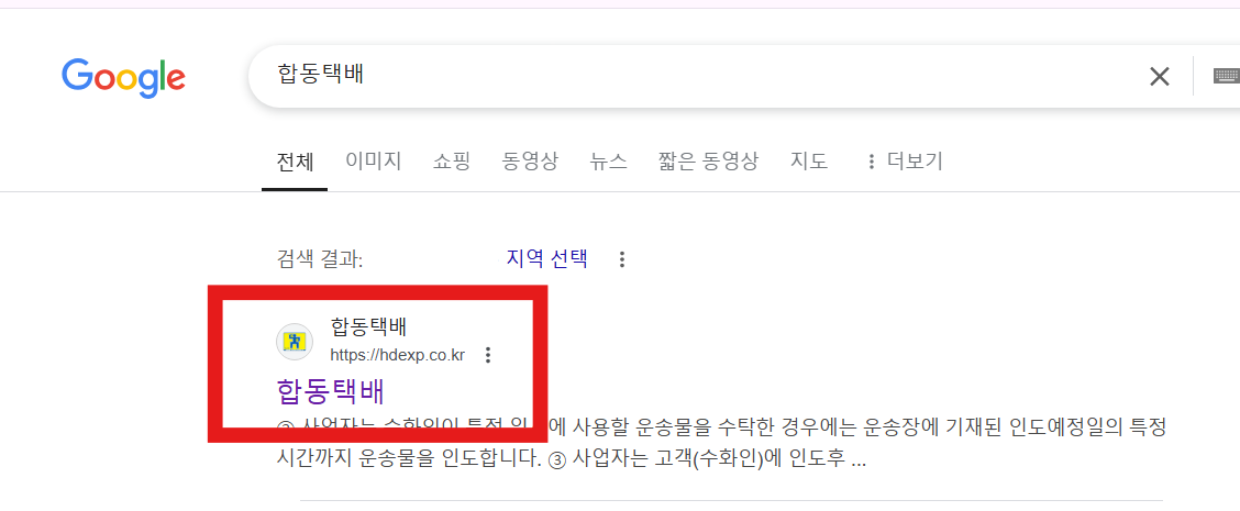 합동택배 실시간 배송조회 - 위치 추적 방법과 배송 시간 확인하기