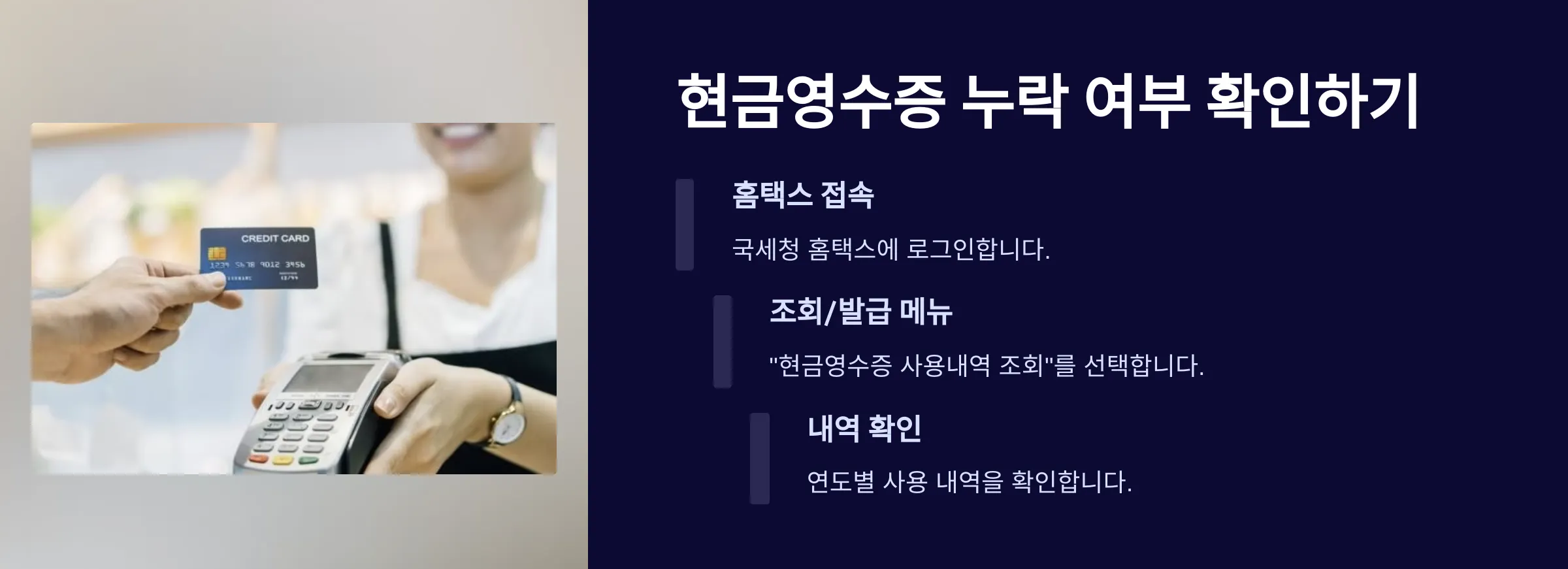 현금영수증 연말정산 누락