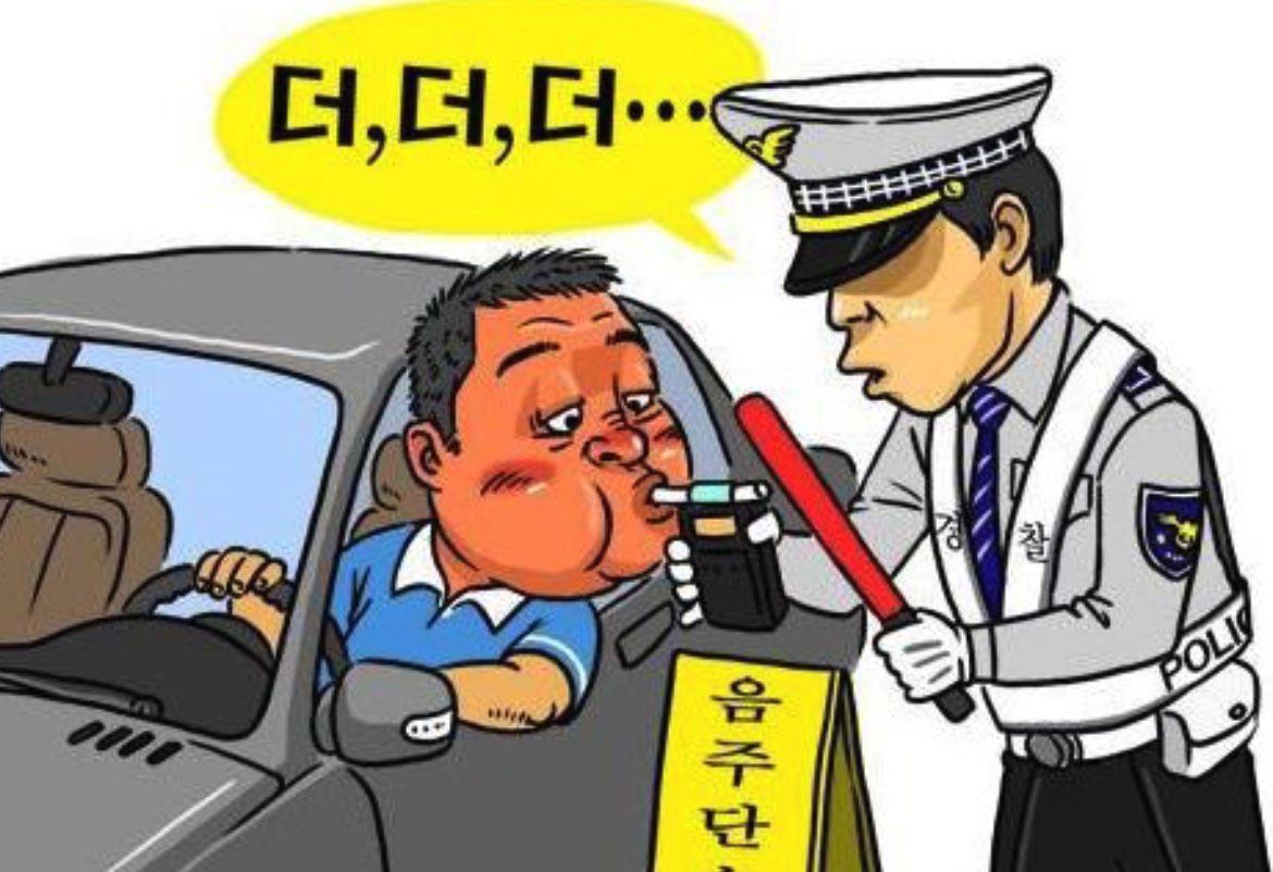 음주운전-단속