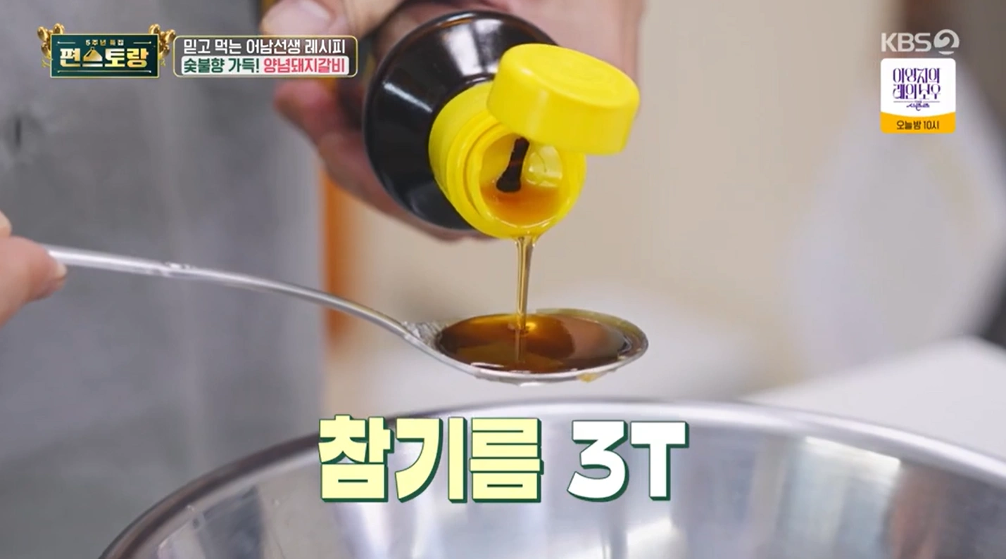 편스토랑-류수영-양념돼지갈비 레시피-포천 이동갈비 스타일